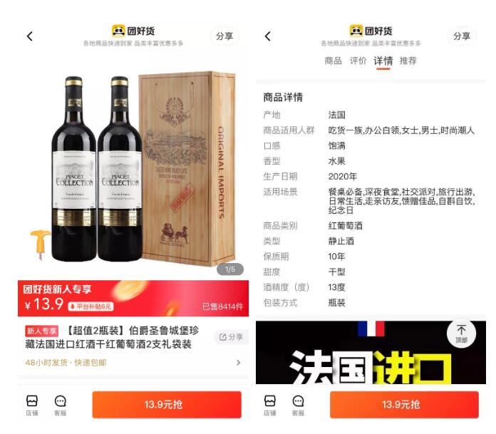 美团电商平台上线酒水产品销售，每瓶6.95元国内灌装葡萄酒