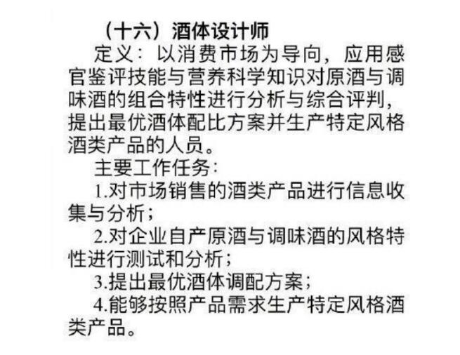 “酒体设计师”被正式发布，酒水市场日趋细分下的新职业？