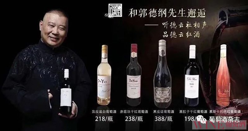 明星效应加持下的葡萄酒品牌，向左还是向右？