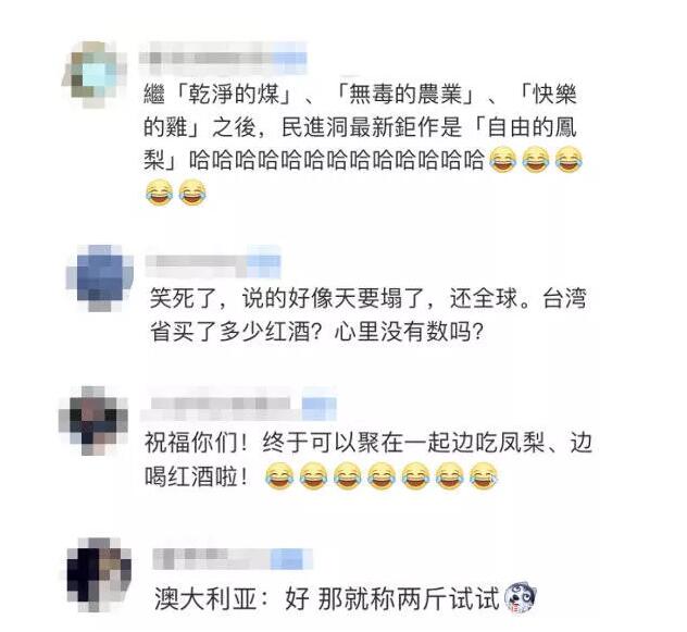 中国台湾喊话澳洲：200瓶葡萄酒救5万吨凤梨，可好？ 