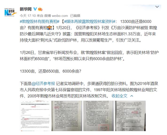 “肆意砍伐种植葡萄园”？甘肃产区行业人士：这个锅我们不能背！