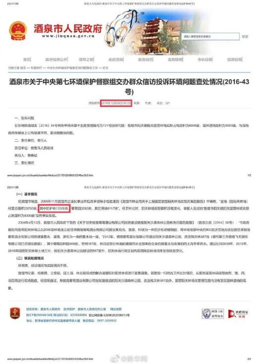 “肆意砍伐种植葡萄园”？甘肃产区行业人士：这个锅我们不能背！