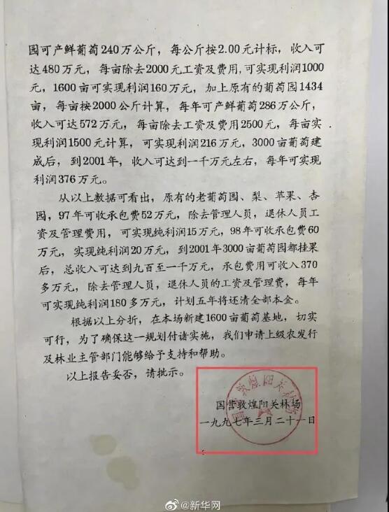 “肆意砍伐种植葡萄园”？甘肃产区行业人士：这个锅我们不能背！