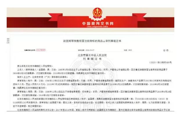 三名农民在闲鱼和淘宝销售假冒葡萄酒，被罚款205万元