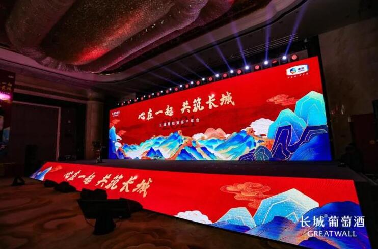 长城葡萄酒再次发出强信号，剑指2025目标50亿