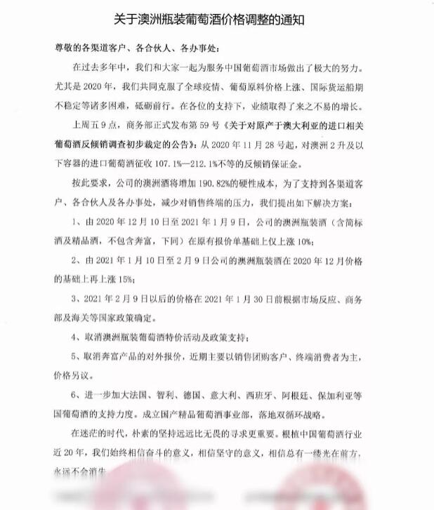 反倾销执行5年起步？澳洲进口酒从此影响全球格局？