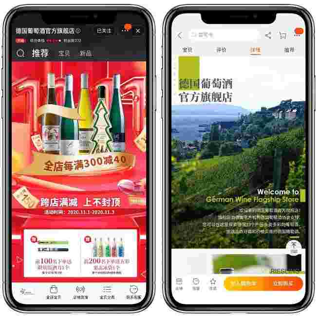德国葡萄酒官方旗舰店正式进驻天猫商城