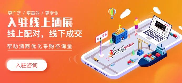 “线上酒展”已是大势所趋，快速入局不再受“反复的疫情”影响！