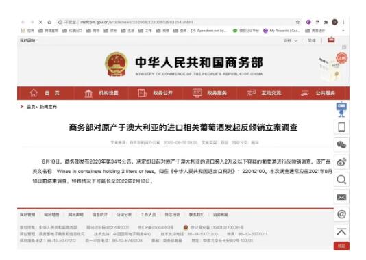 中国政府对澳洲葡萄酒进行反倾销调查，未来会呈现怎样走势？