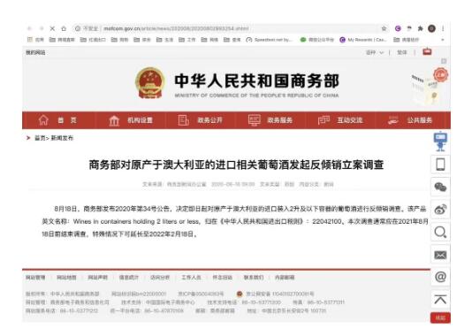 中国政府对澳洲葡萄酒进行反倾销调查，未来会呈现怎样走势？