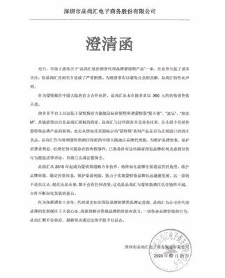 澄清函！品尚汇：从未给拼多多上店家授权供货蒙特斯 | 微酿观察
