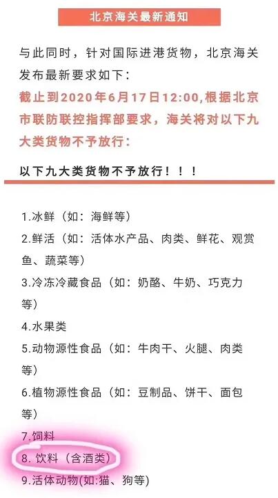 海关将对酒水不予放行？葡萄酒老板：有影响，政策这样解读：