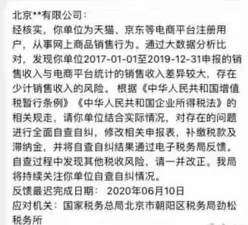 国家税务局要求“淘宝、天猫、京东等电商卖家补税刷单行为”，酒水老板们注意了！