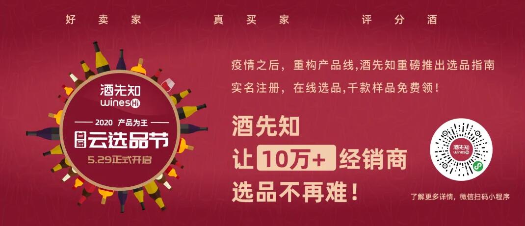 酒先知云选品节来了！汇聚10000+全球好产品、1000+样酒免费领、5000+酒企