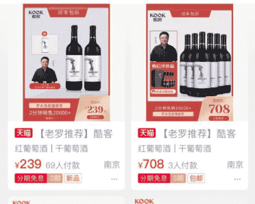 头部网红直播带货葡萄酒，是为了盈利还是赚吆喝？