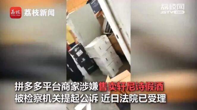 被爆售卖假酒，拼多多已关闭相关店铺