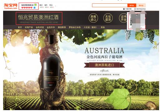 恒兆贸易澳洲红酒销售量再创记录，引起葡萄酒行业广泛关注