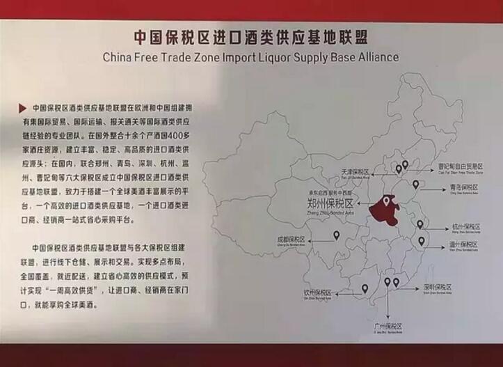 中国进口酒板块的保税区矩阵航母-中国保税区进口酒供应基地联盟