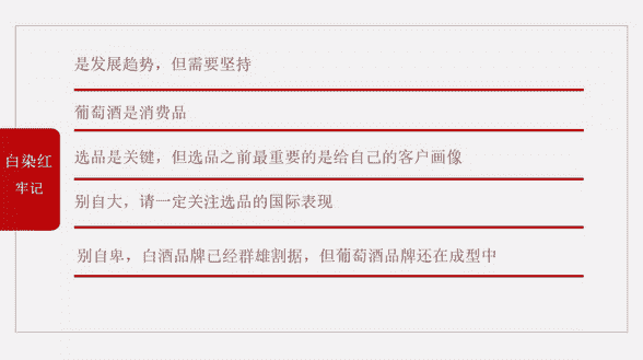 白酒商如何“染红”？济南中酒展这场大会观点很落地、PPT很珍贵…