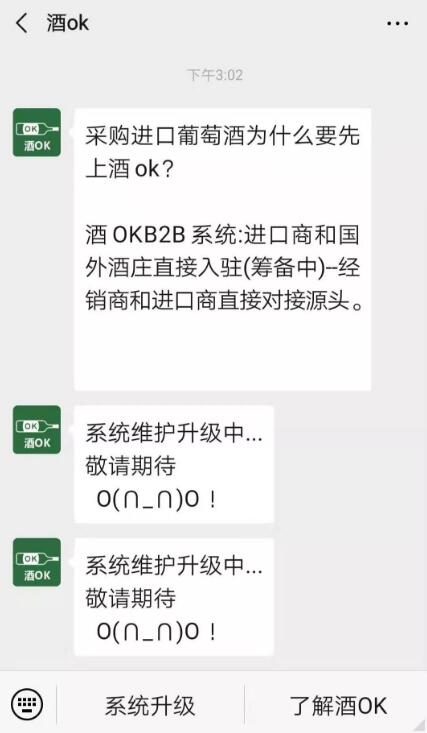 某公众号推出进口葡萄酒报关信息查询业务，推出一月即停摆至今