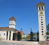 酒庄信息：张裕黄金冰谷冰酒酒庄 Chateau Changyu Golden Icewine Valley