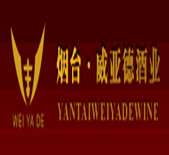 酒庄信息：威亚德葡萄酒业 Weiyade Wine