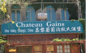 酒庄介绍：耿氏酒堡 Chateau Gains