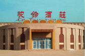 酒庄信息：吐鲁番驼铃酒业 Turpan Camel Wine