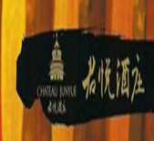 酒庄信息：烟台中粮君悦酒庄 Chateau Junyue Cofco