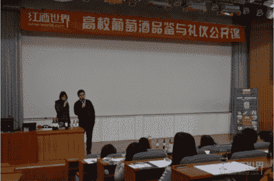 “高校葡萄酒品鉴与礼仪公开课”再次走进北京师范大学