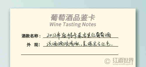 品酒笔记该如何撰写？