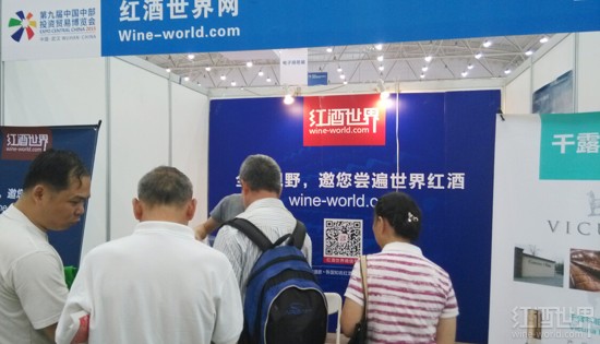 红酒世界网首次参加武汉中博会