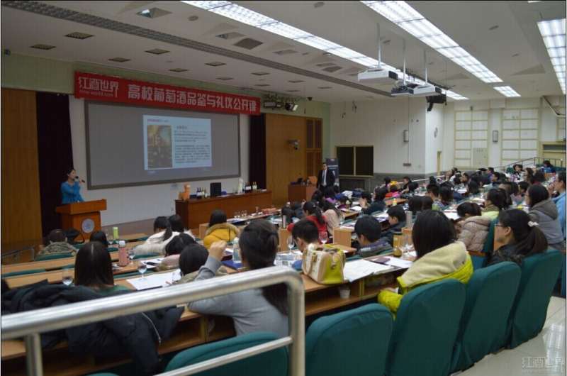 “高校葡萄酒品鉴与礼仪公开课”走进北京师范大学