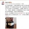 网红张召忠先生开始推广进口葡萄酒