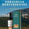 魔狮酒庄定制酒成为中智建交50周年庆典贺礼