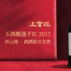 6成成熟及习惯消费者首选宁夏产区，西鸽酒庄联手酒云网推出“上官红”！