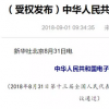 《中华人民共和国电子商务法》正式出台