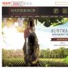 恒兆贸易澳洲红酒销售量再创记录，引起葡萄酒行业广泛关注