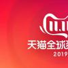 天猫国际携手全球50大顶级葡萄酒庄备战双十一