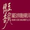 酒庄介绍：新疆玉龙传奇酒业 Yu Long Chuan Qi Winery