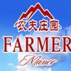 酒庄消息：农夫庄园 Farmer Manor